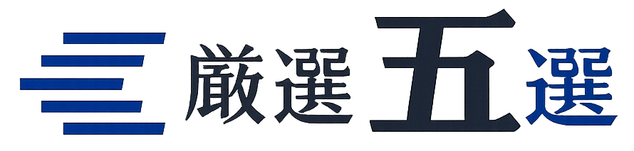 厳選五選のロゴ